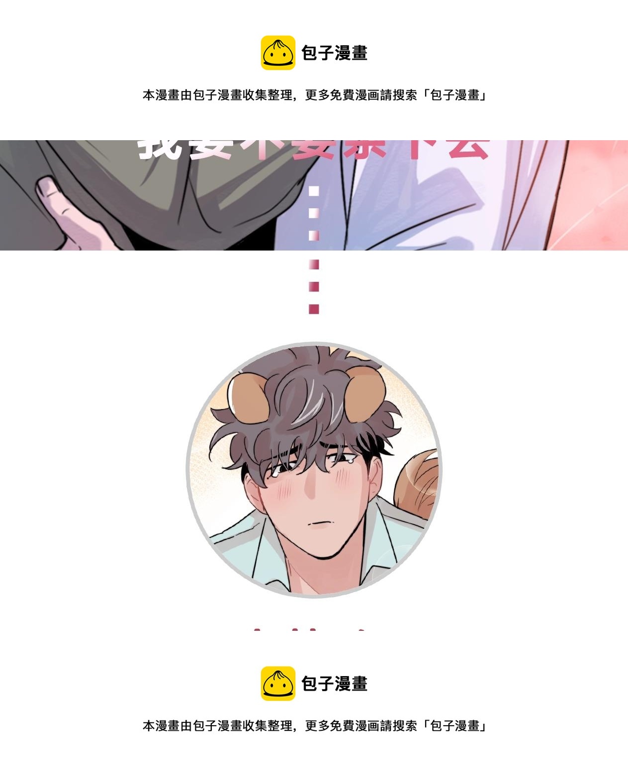 第28话 你没有错102