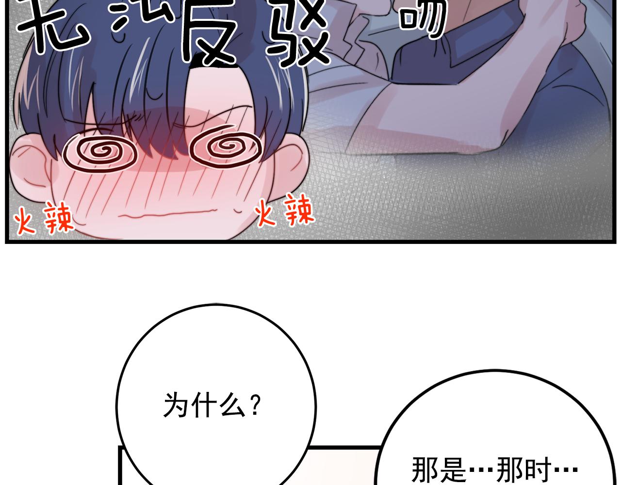 第31话 暧昧的洗澡72