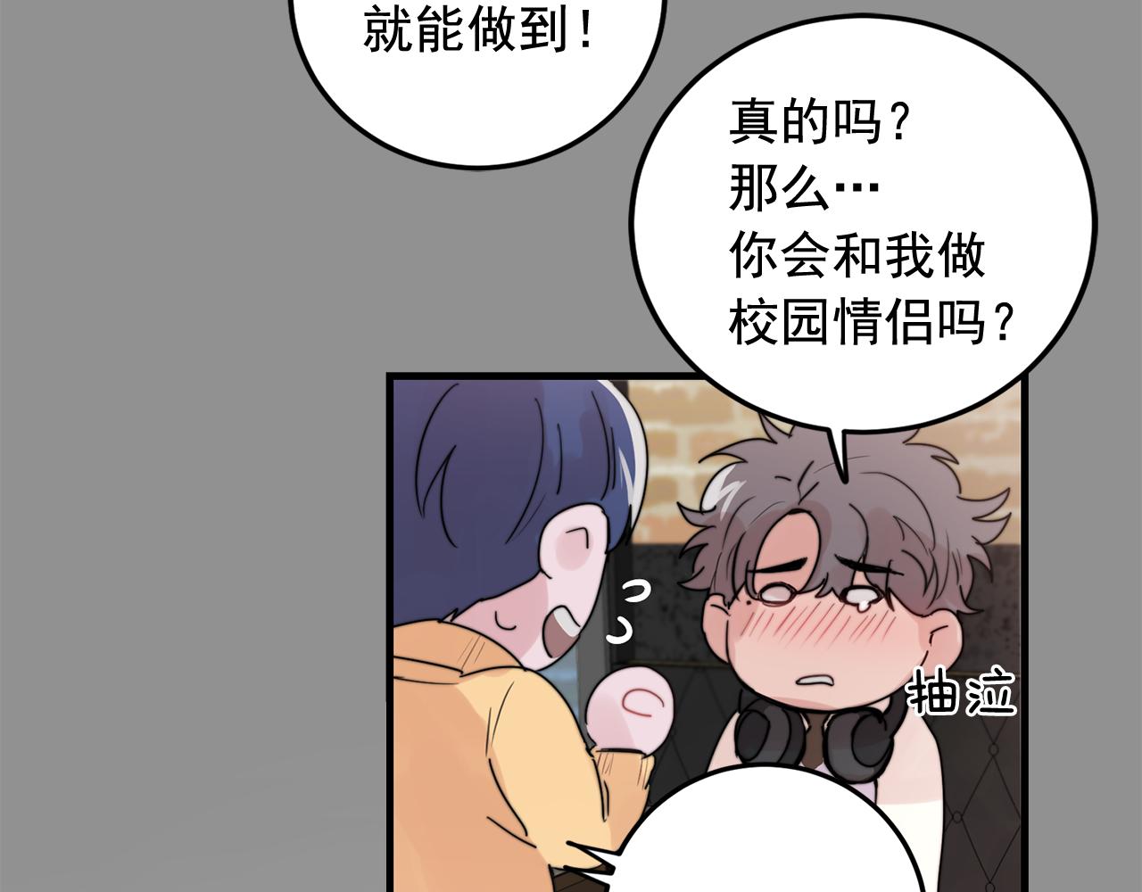 第32话 交往第一天~90