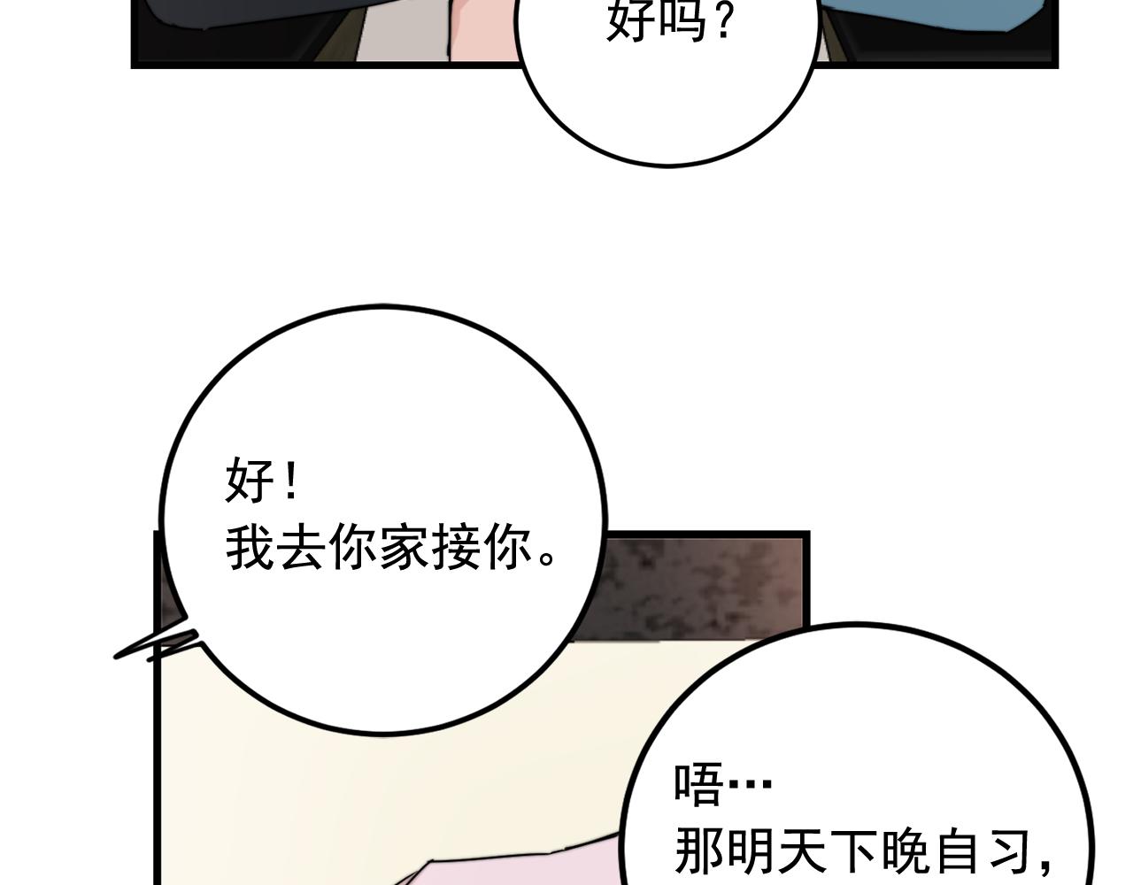 第32话 交往第一天~94