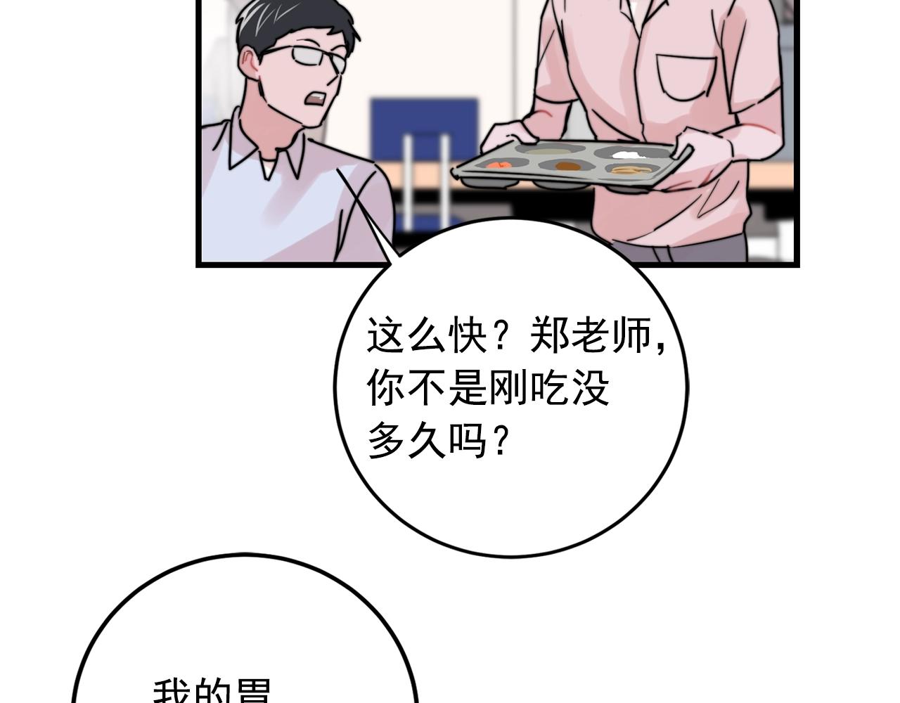 第33话 甜蜜约会44