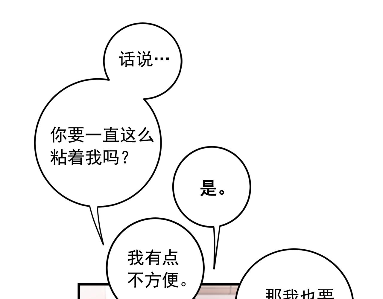 第33话 甜蜜约会83