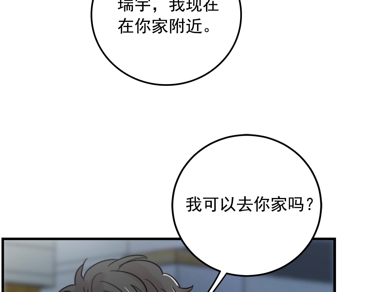 第33话 甜蜜约会97