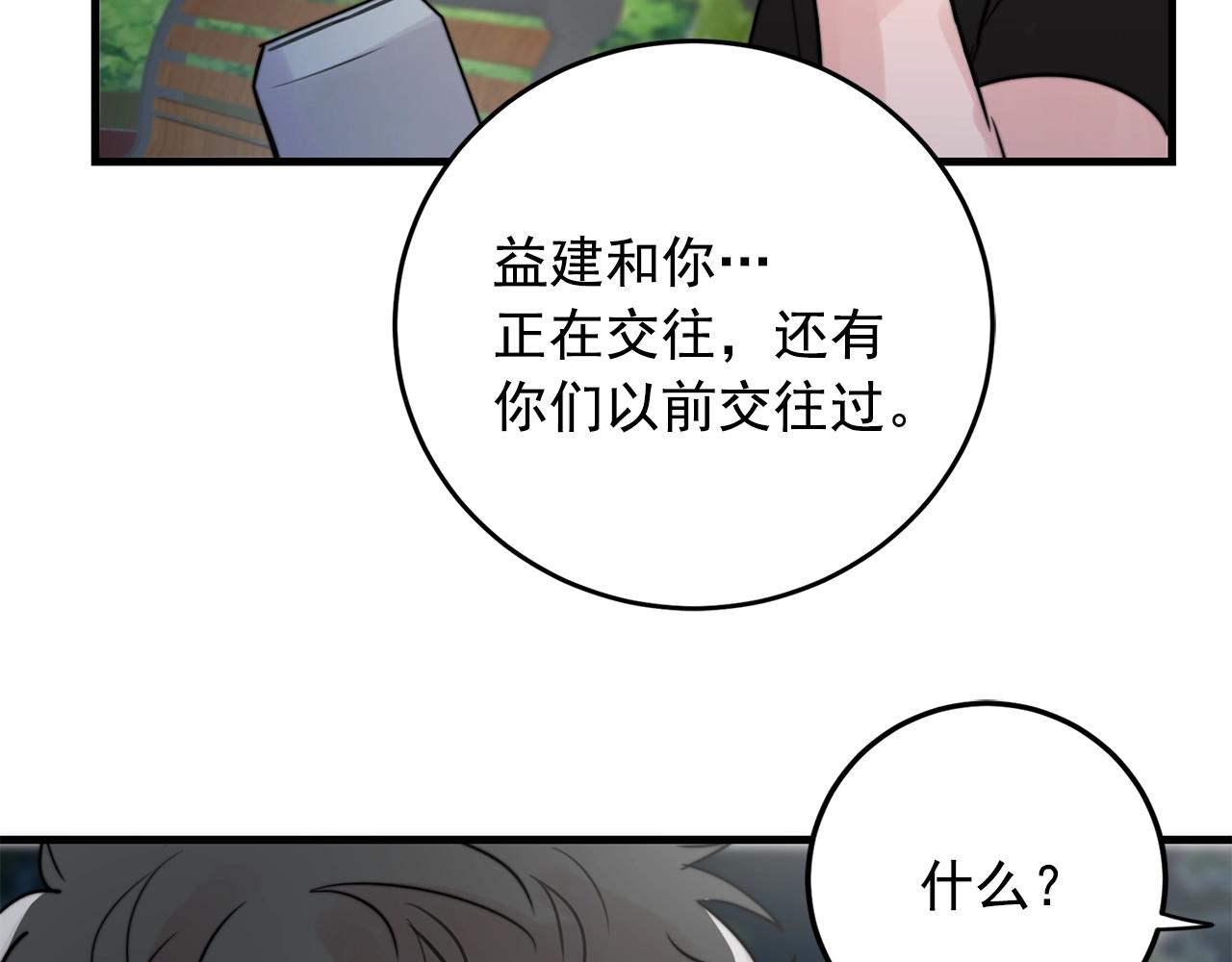 第34话 你对我的隐瞒26