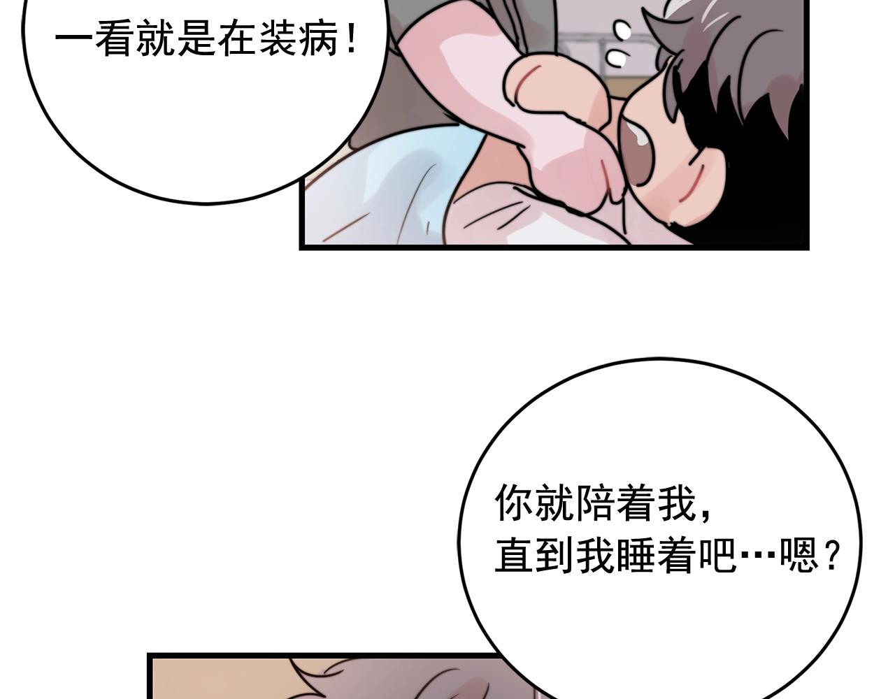 第35话 生病就撒娇80