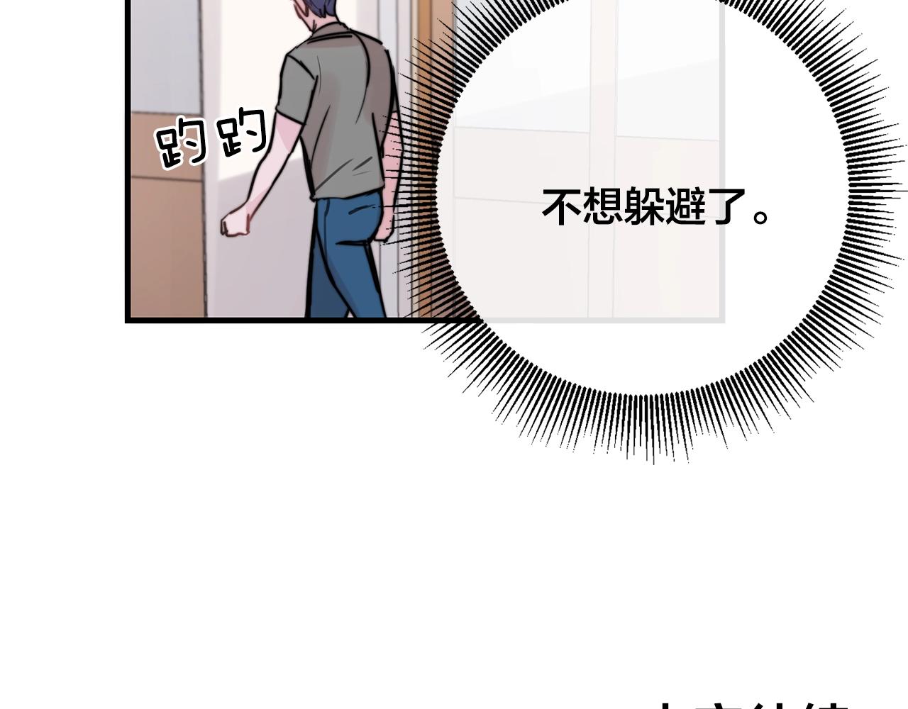 第36话 这次我不会再躲避了！117