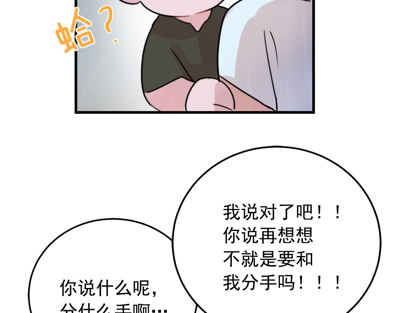 第38话 傻瓜，我不会和你分手19
