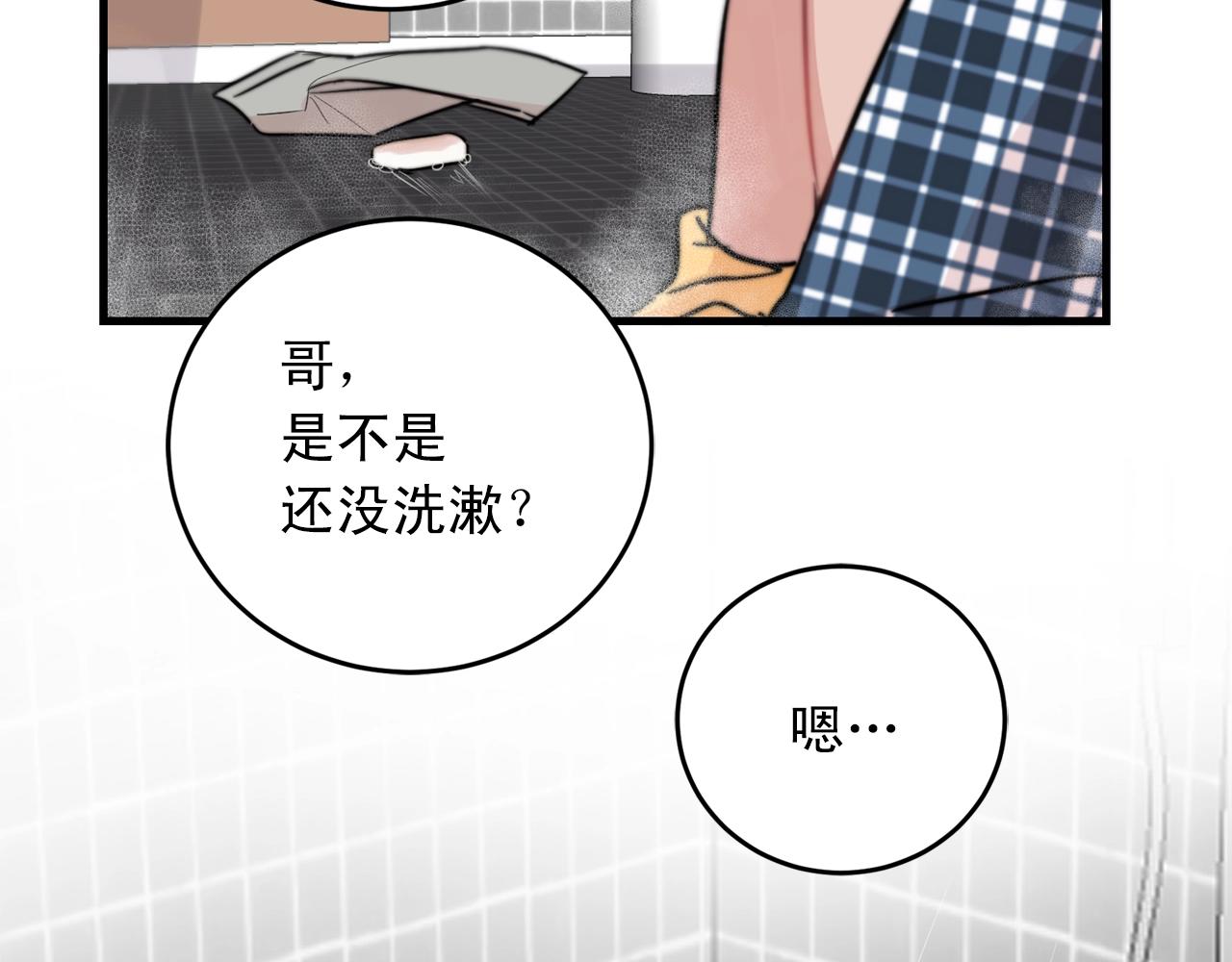 第40话 要不要一起洗澡？119