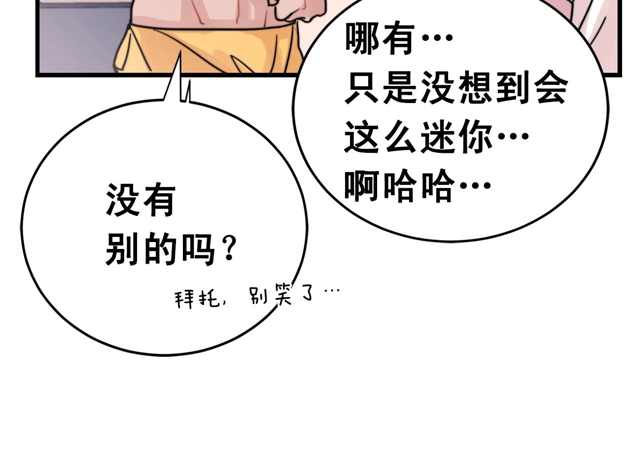 第40话 要不要一起洗澡？74