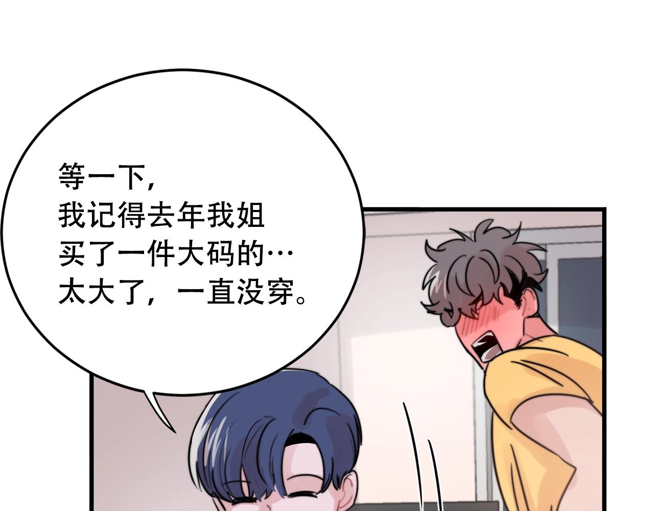 第40话 要不要一起洗澡？75