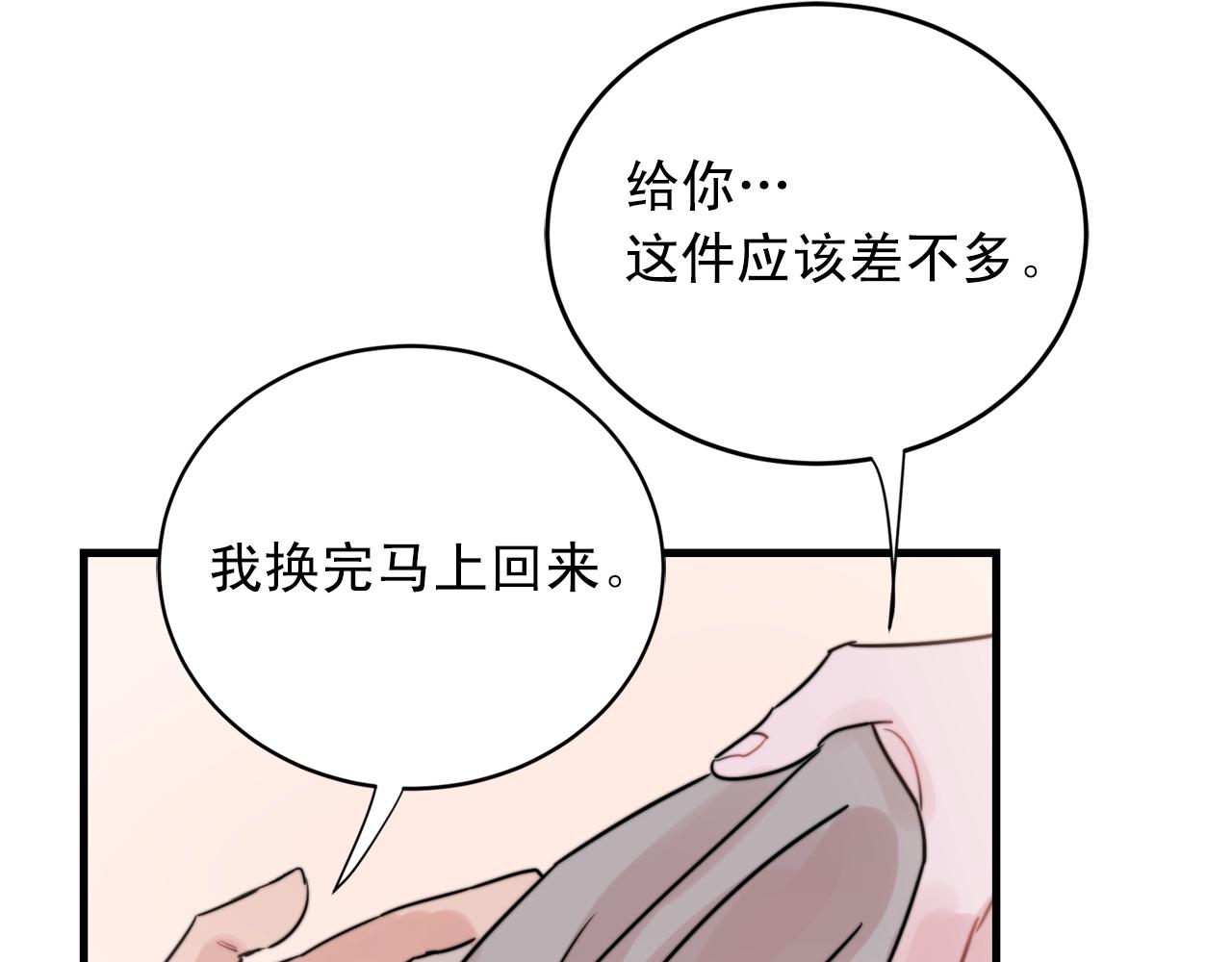 第40话 要不要一起洗澡？78