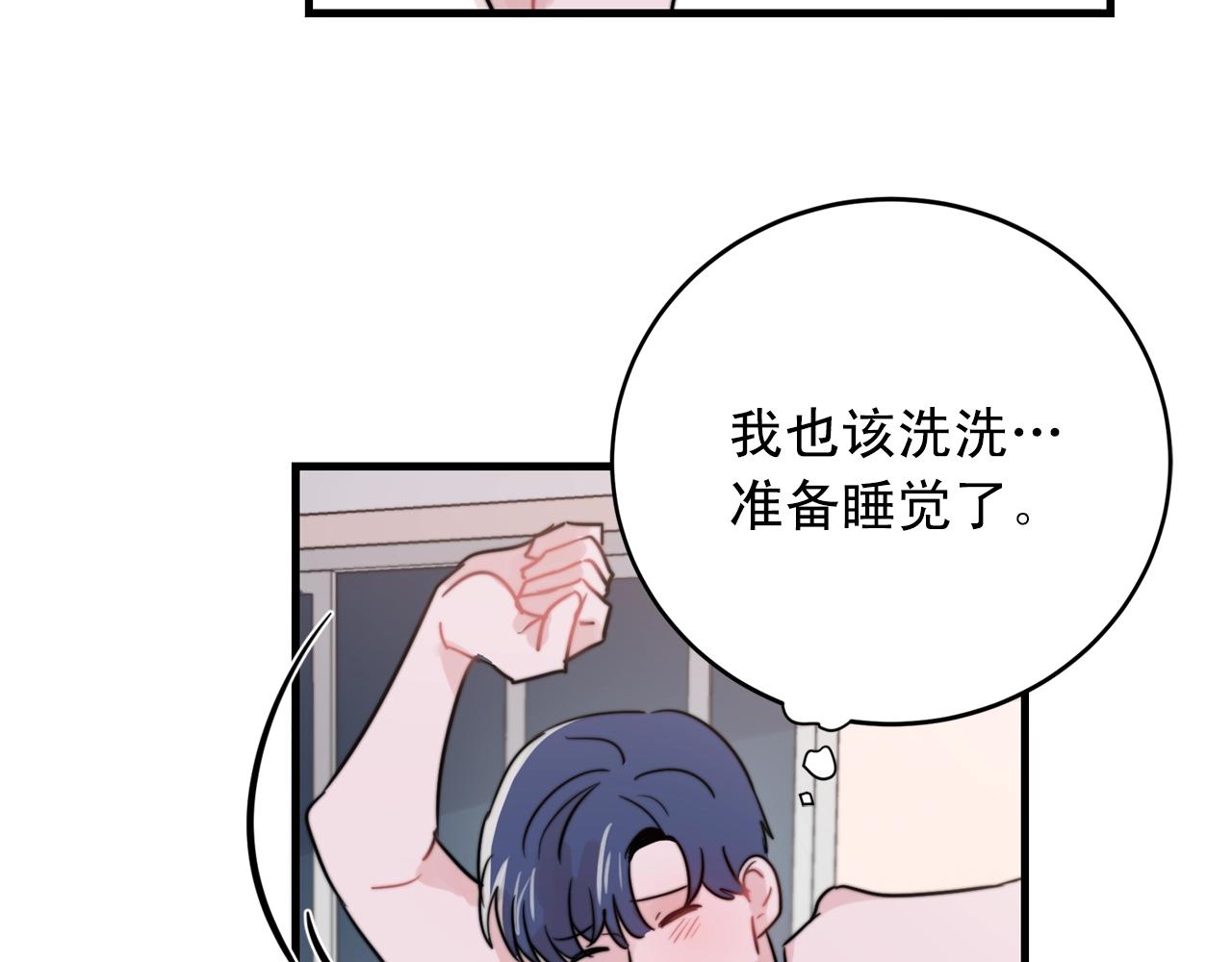 第40话 要不要一起洗澡？81
