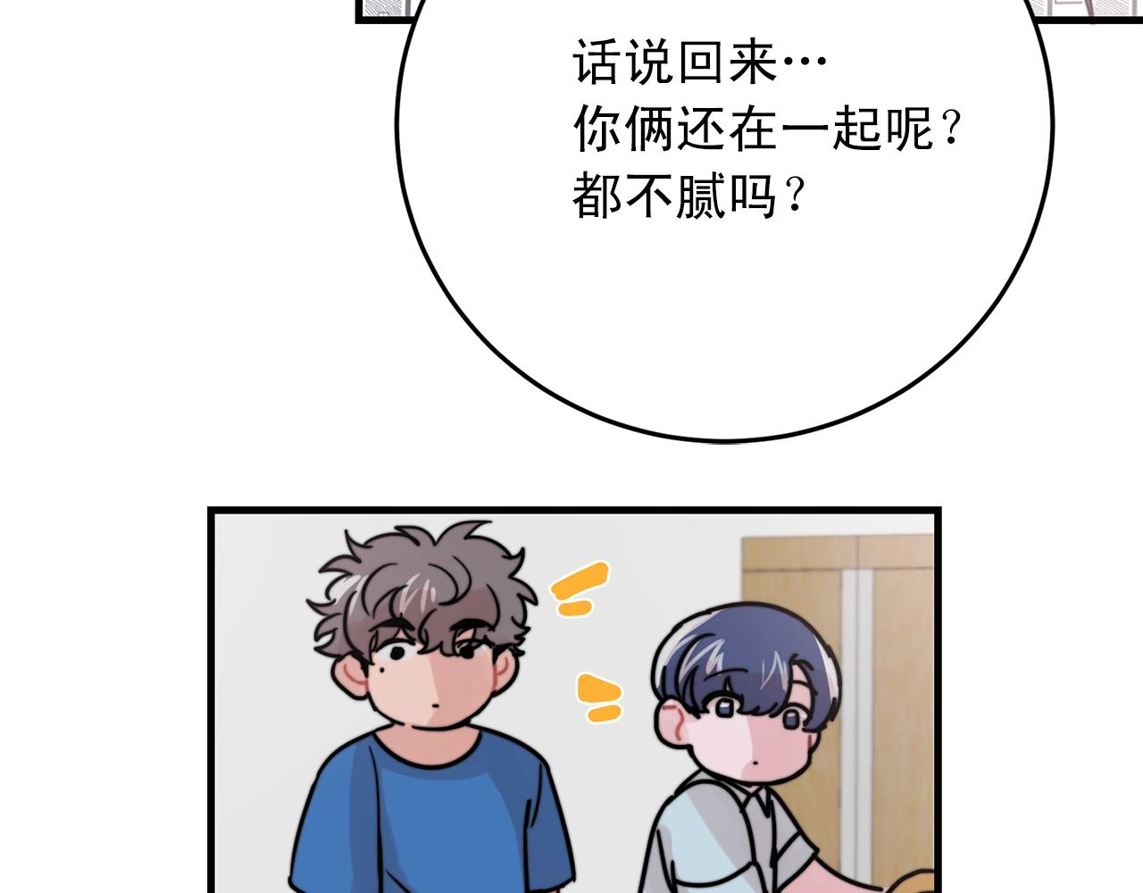 第43话 你们俩不腻吗？！91
