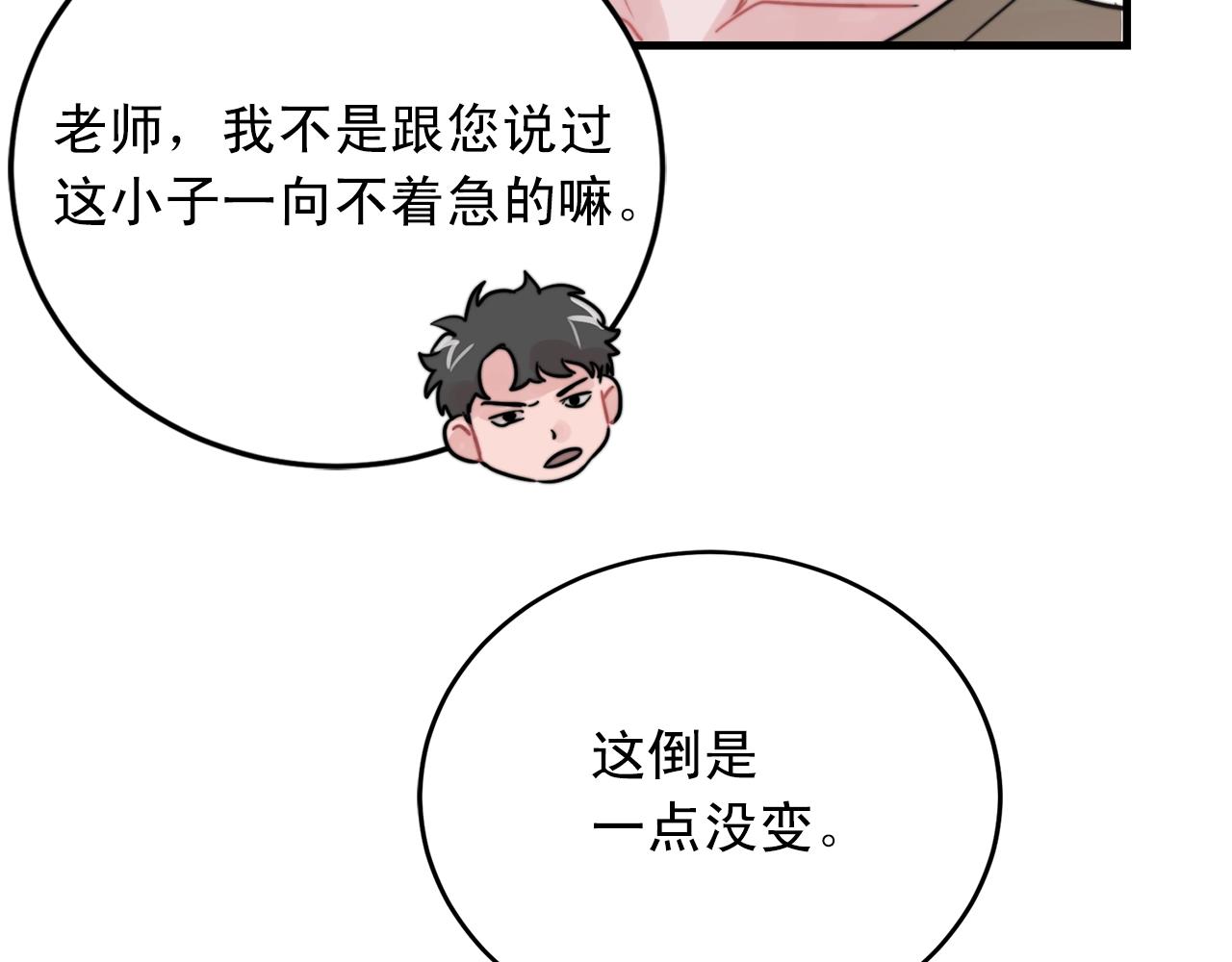 第44话 可以低调点吗！112