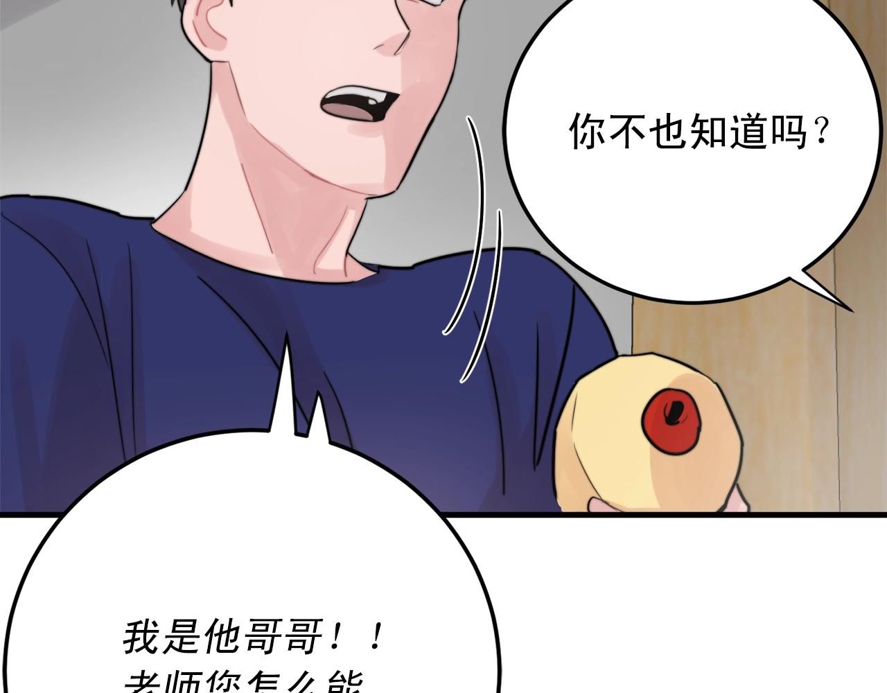 第44话 可以低调点吗！69