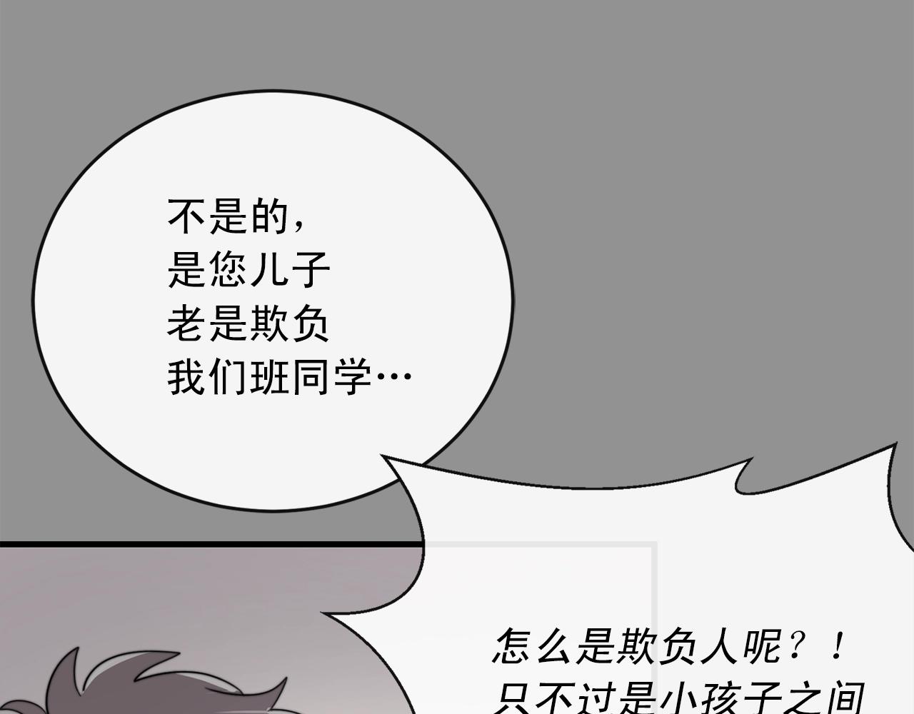 第44话 可以低调点吗！82