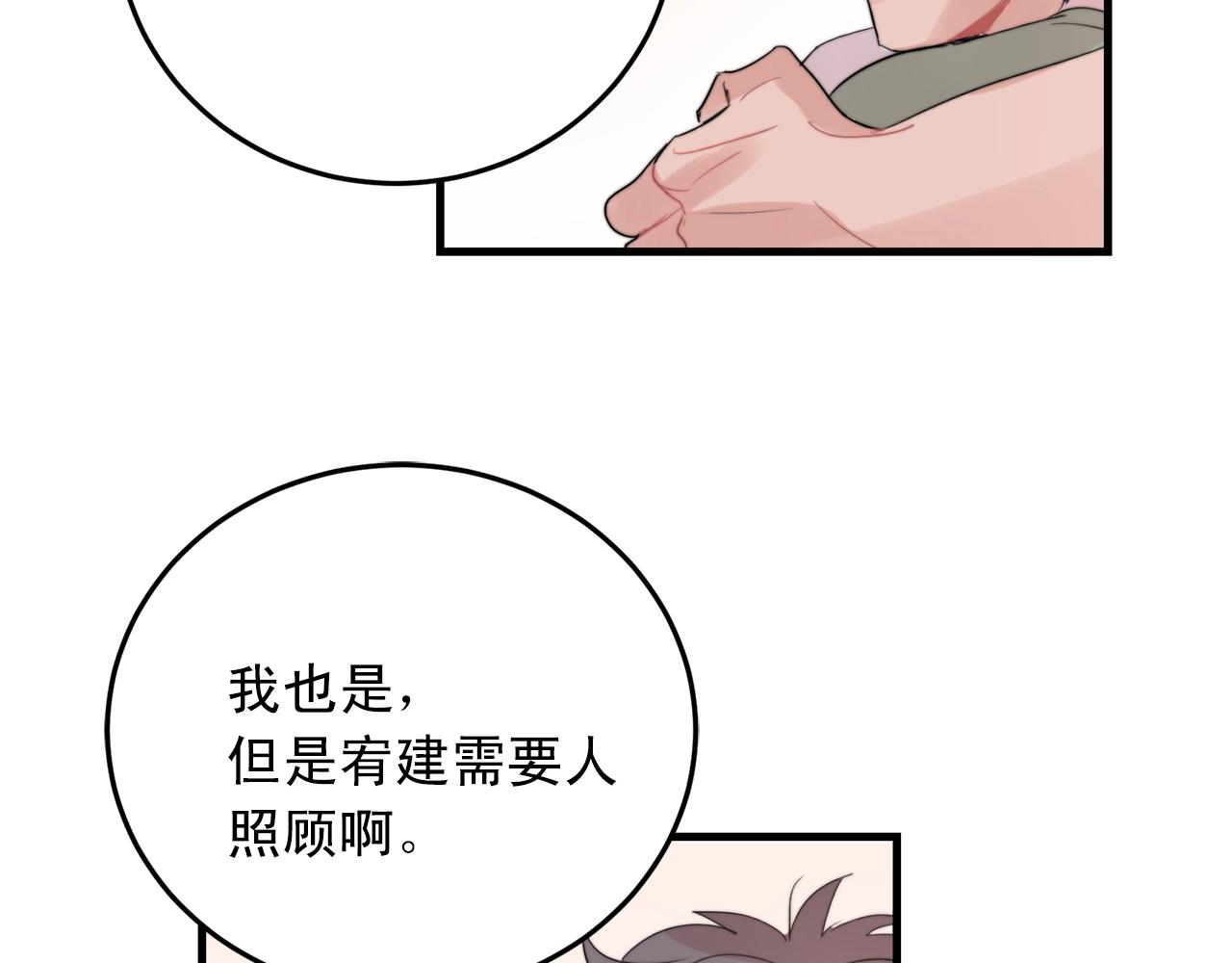 第46话 已经开始想他82