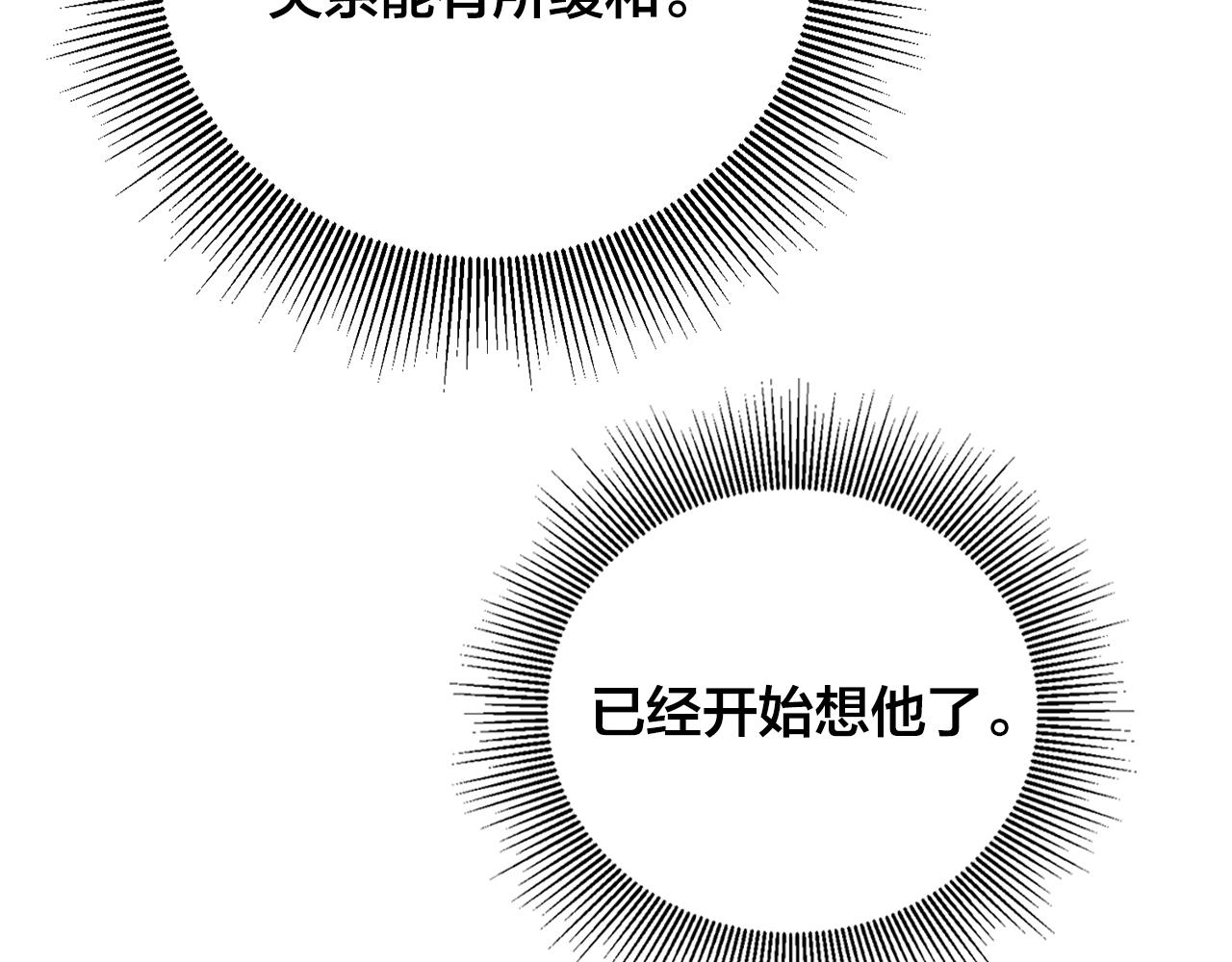第46话 已经开始想他94