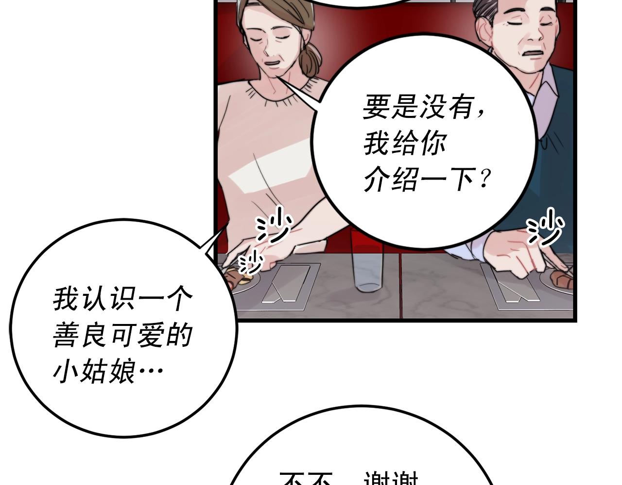第47话 快点成家67