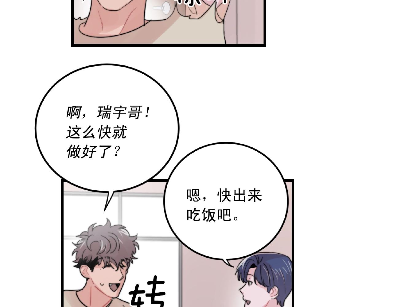 第49话 支持他相亲？24