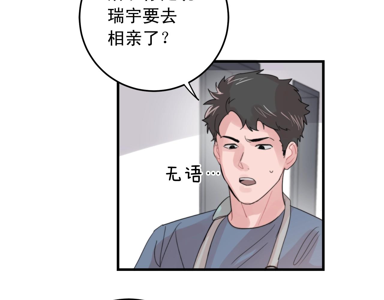 第49话 支持他相亲？71