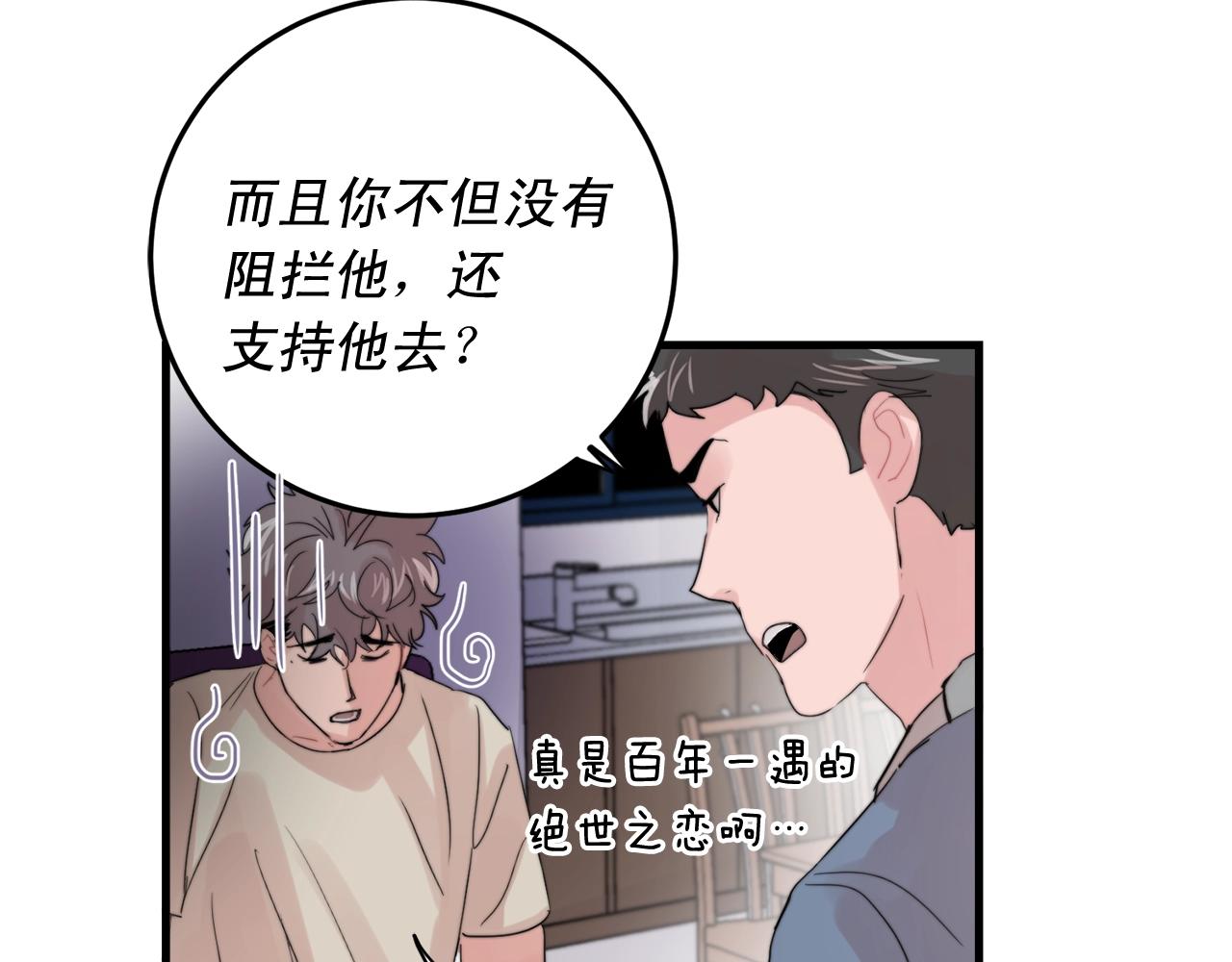 第49话 支持他相亲？72