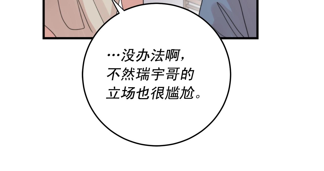 第49话 支持他相亲？73