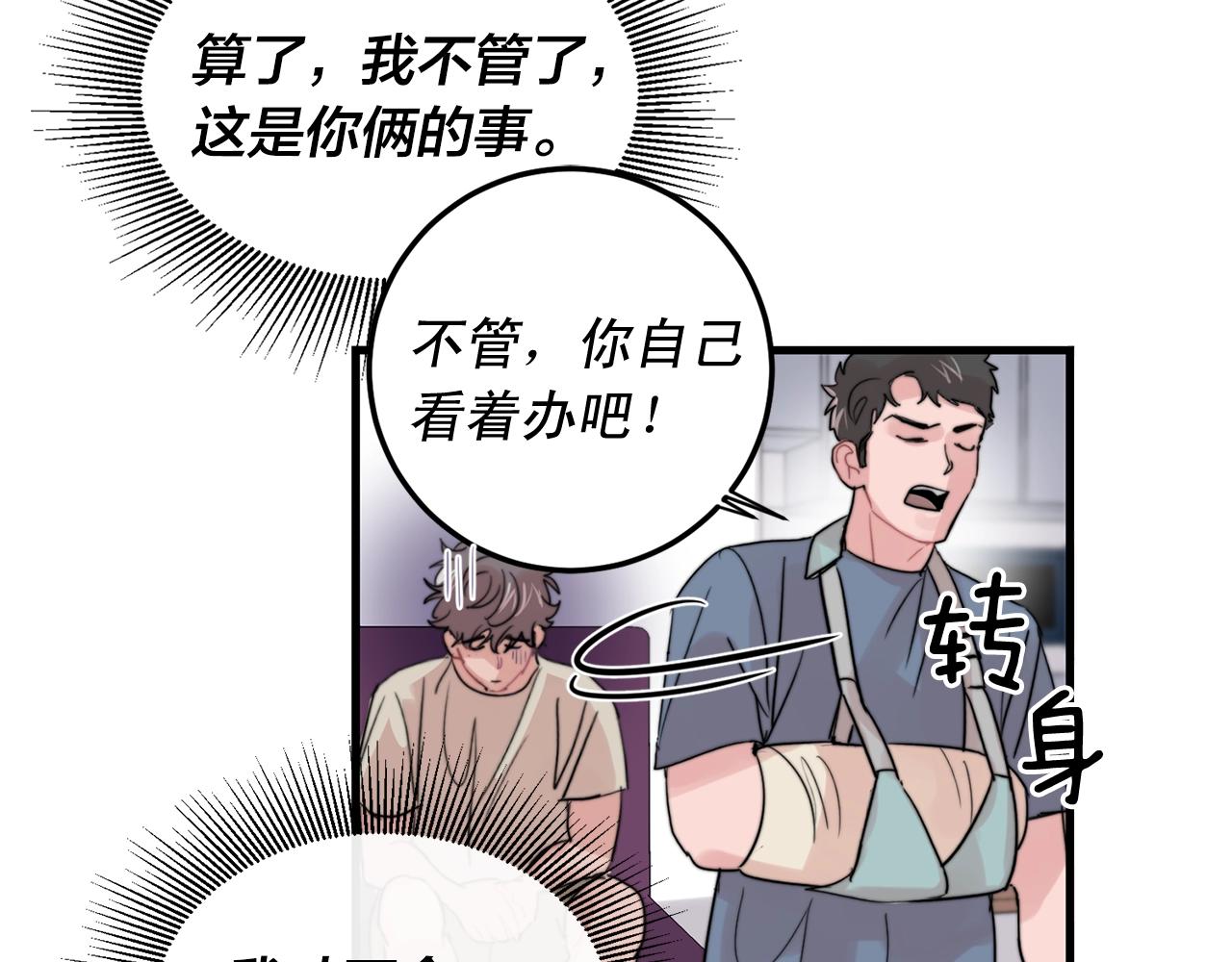 第49话 支持他相亲？78
