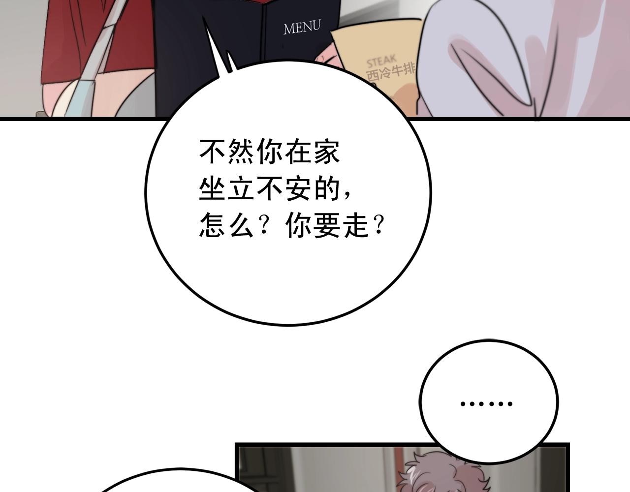 第49话 支持他相亲？86