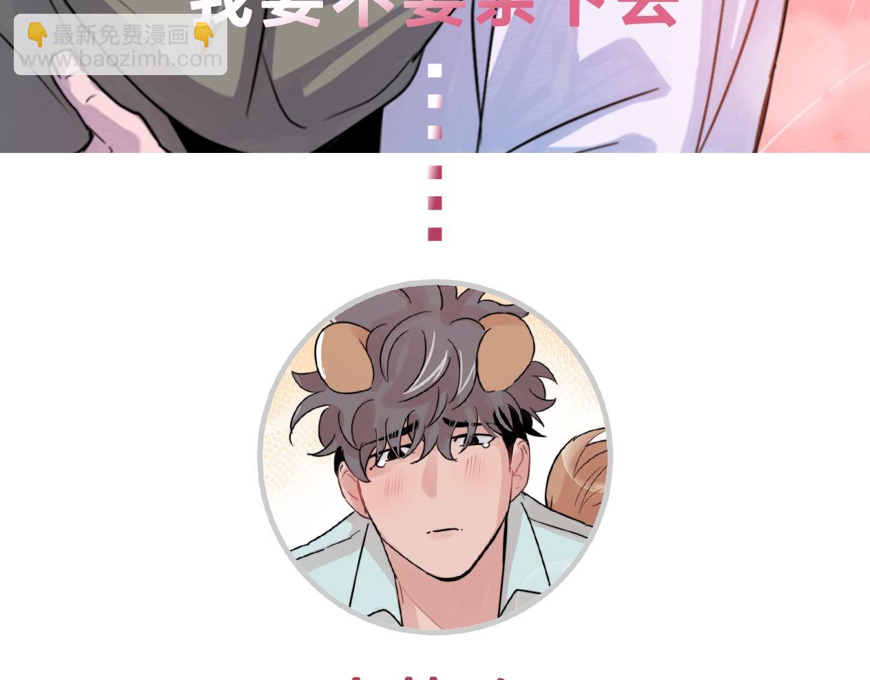 第49话 支持他相亲？96