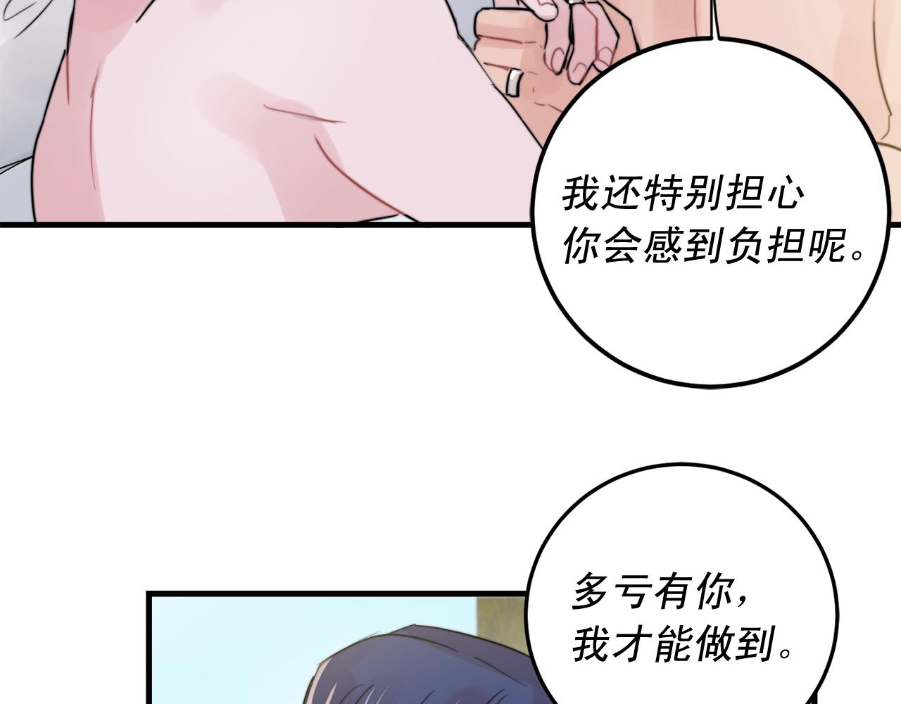 第51话 跟我结婚好不好？80
