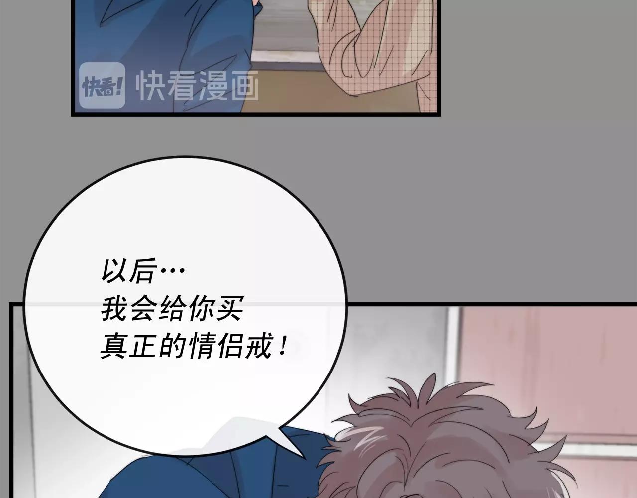 第51话 跟我结婚好不好？88