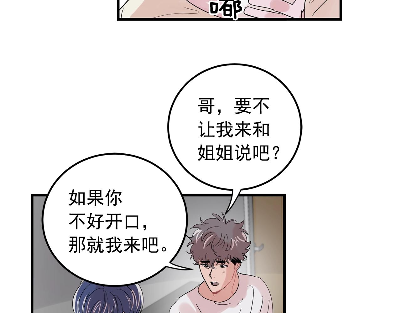 番外1 我们的家83