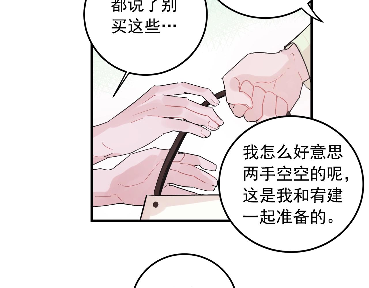 番外1 我们的家96