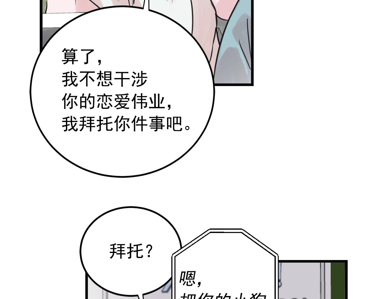 番外2 借男友56
