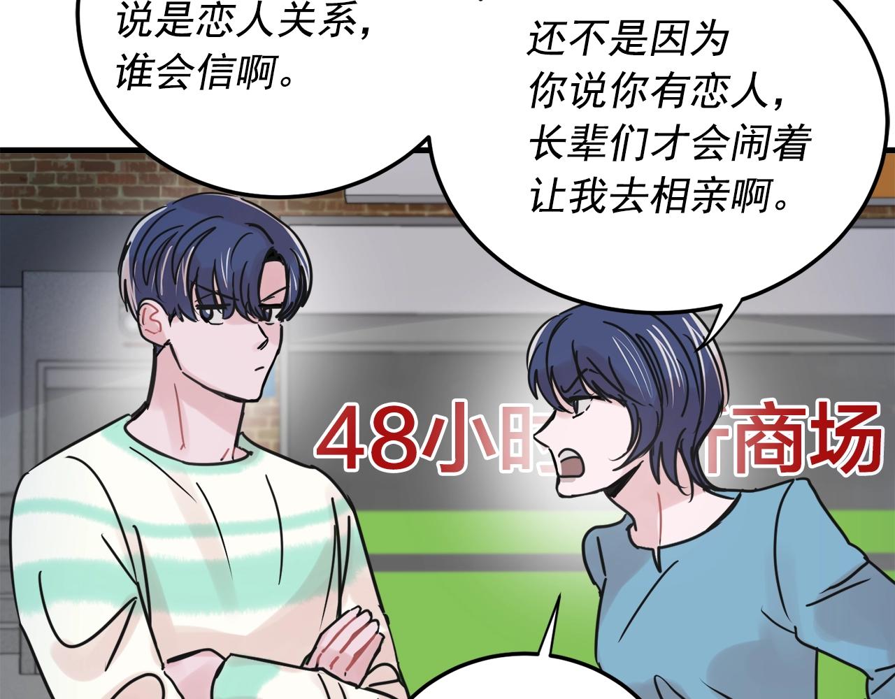 番外2 借男友72
