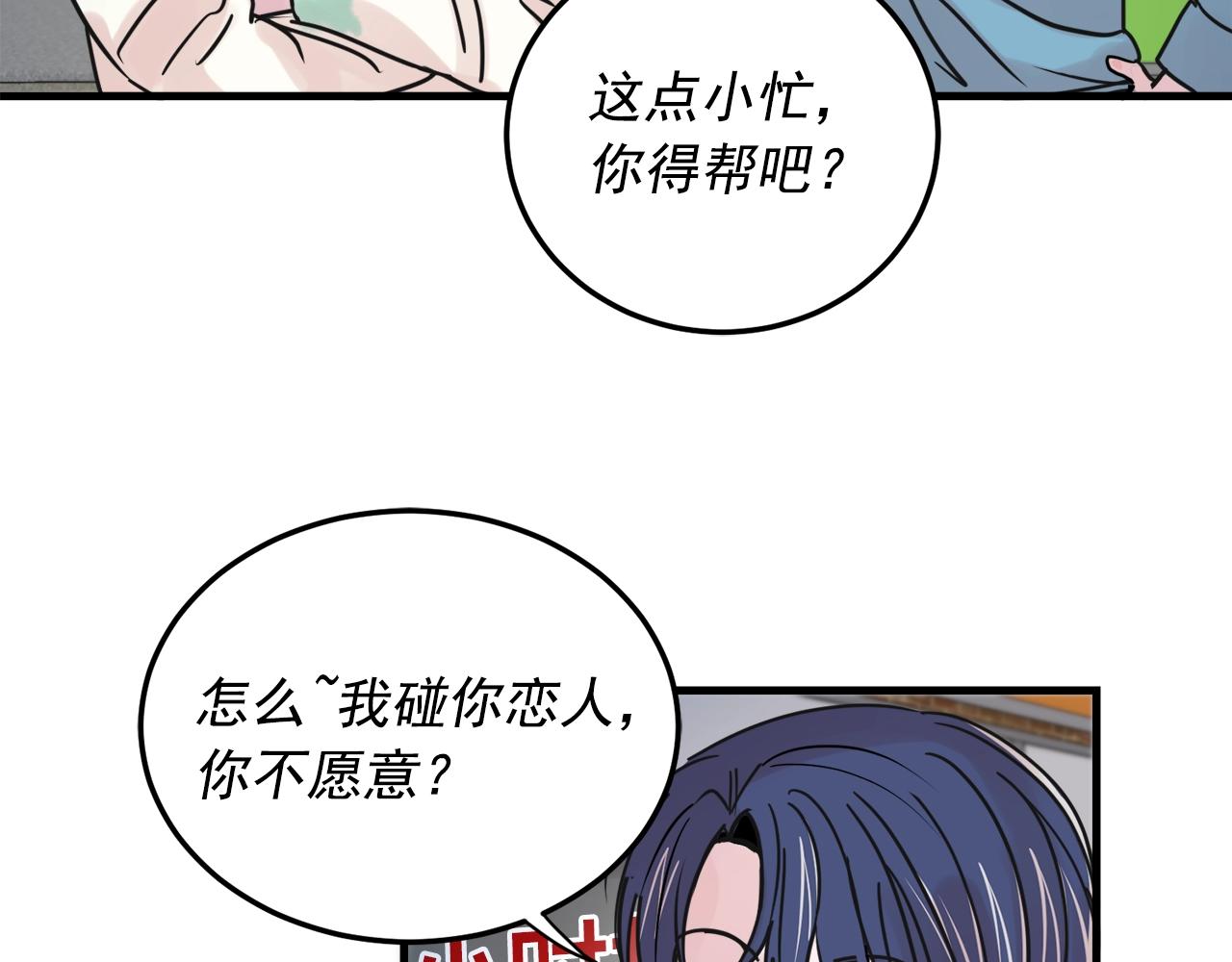 番外2 借男友73
