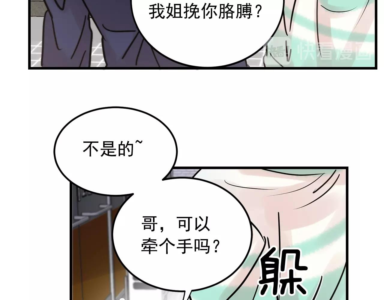 番外2 借男友82