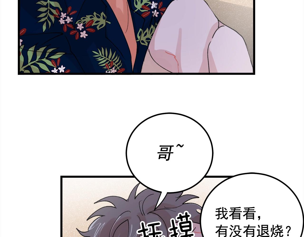番外3 破灭的二人世界33