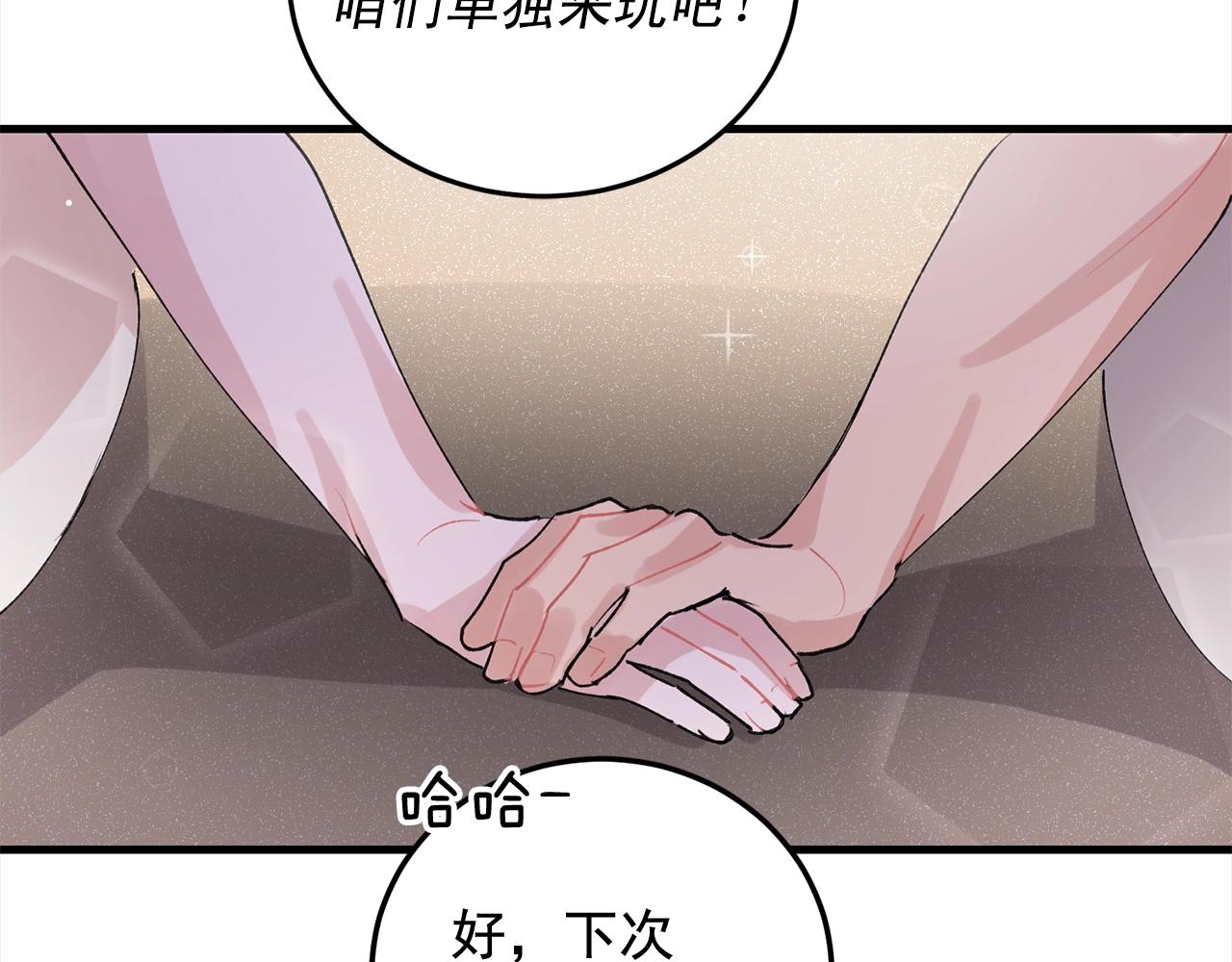 番外3 破灭的二人世界38