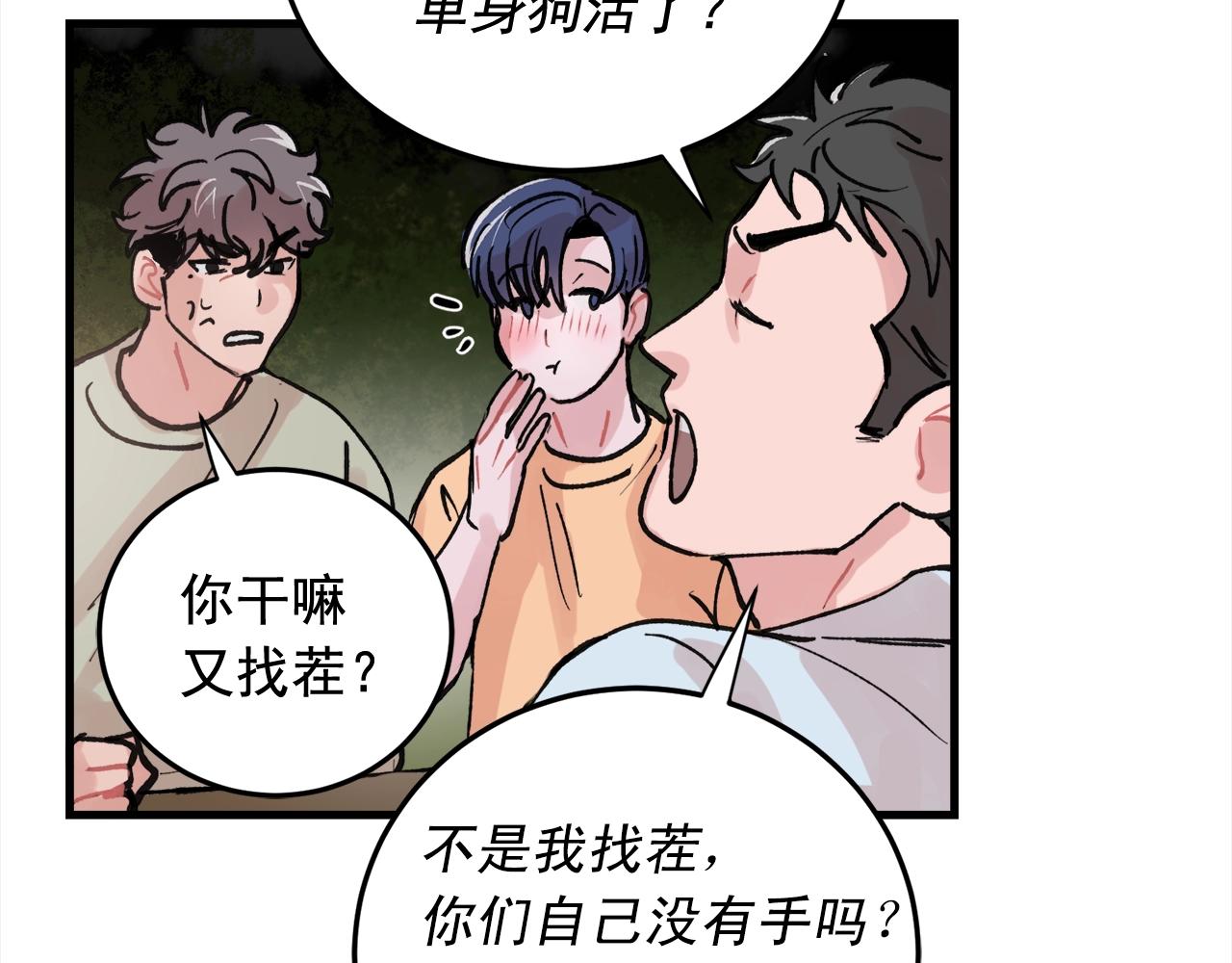 番外3 破灭的二人世界52