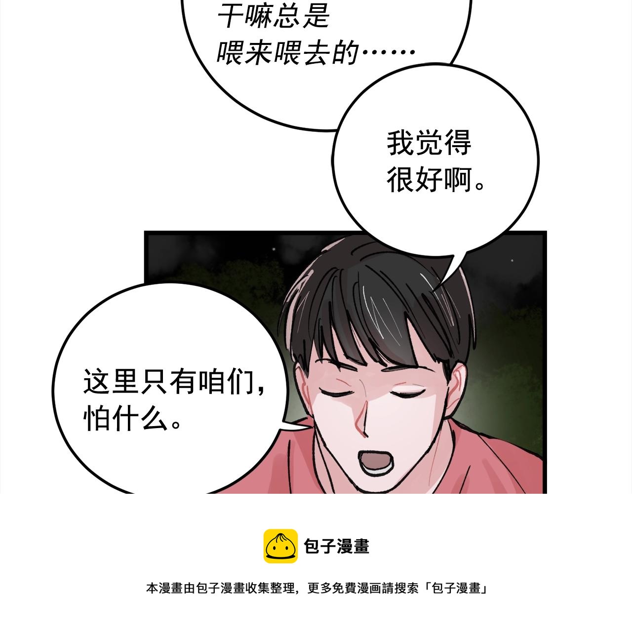 番外3 破灭的二人世界53