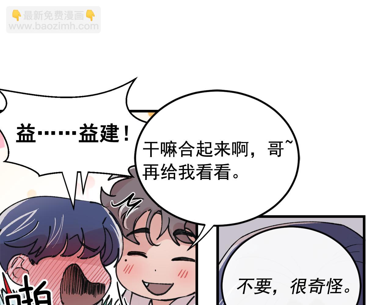番外8 初吻对象32