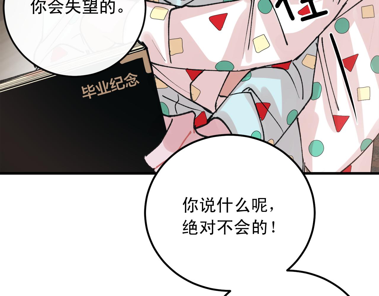 番外8 初吻对象35