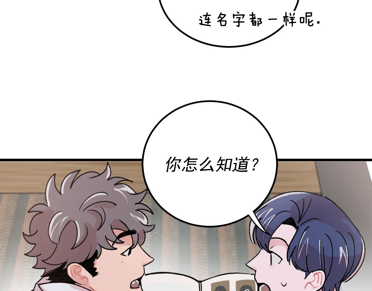 番外8 初吻对象44