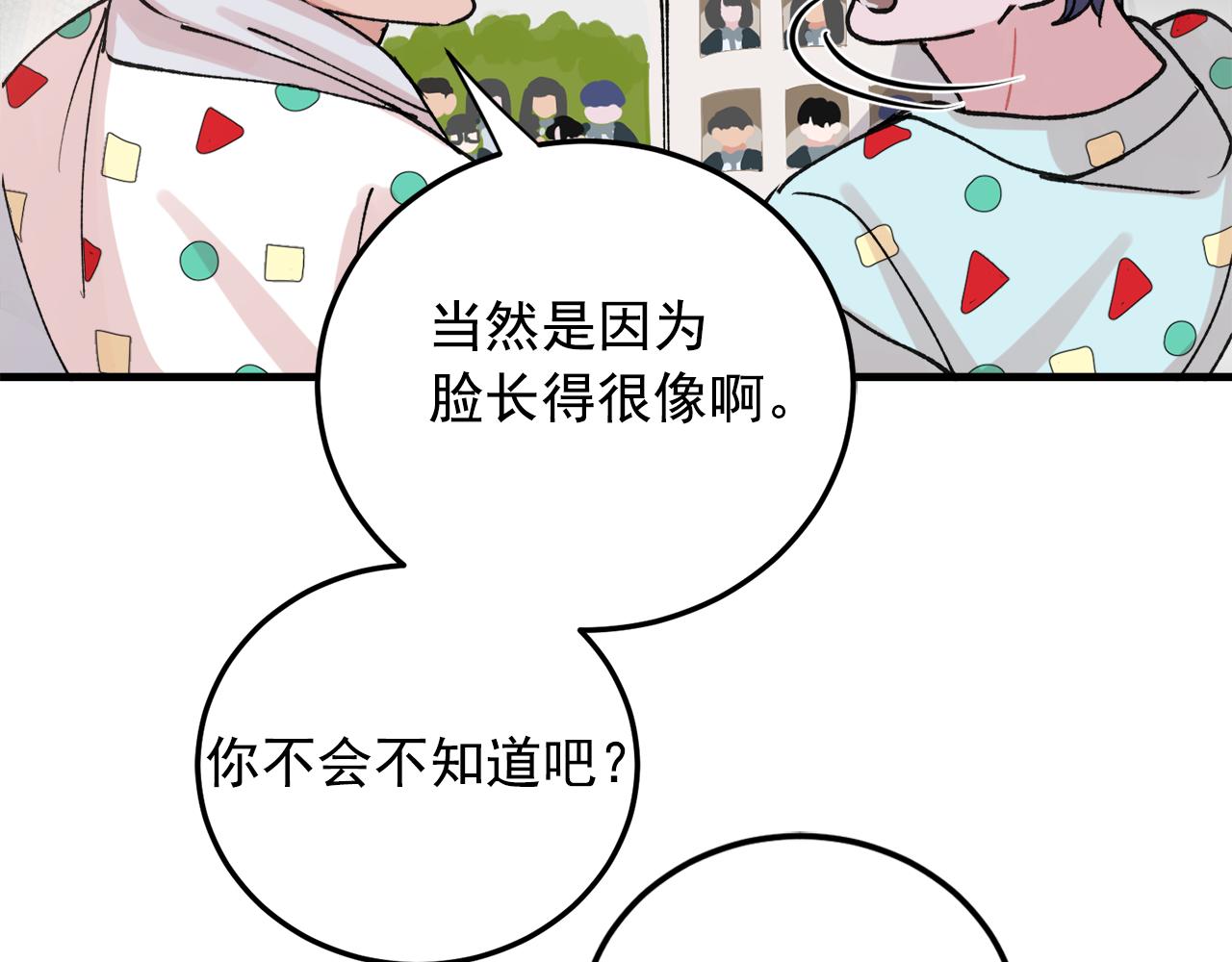 番外8 初吻对象45