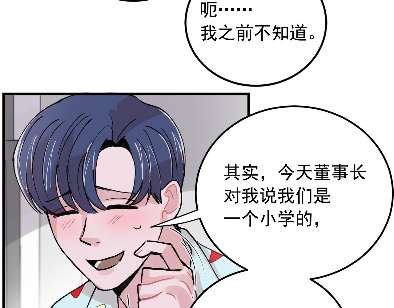 番外8 初吻对象46