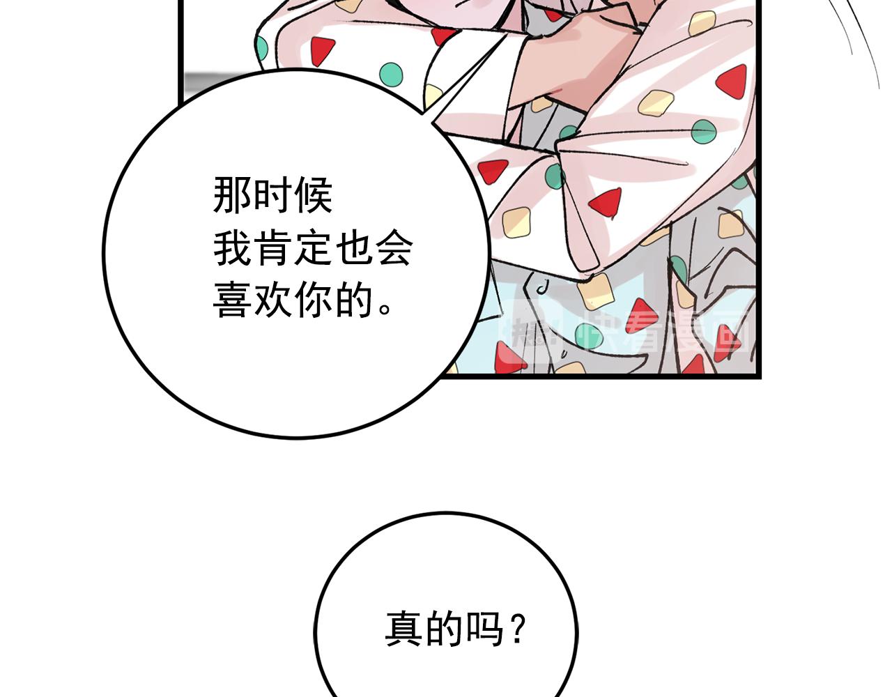 番外8 初吻对象61