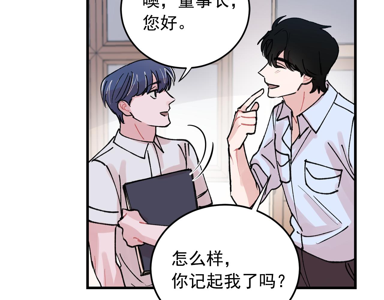 番外8 初吻对象67