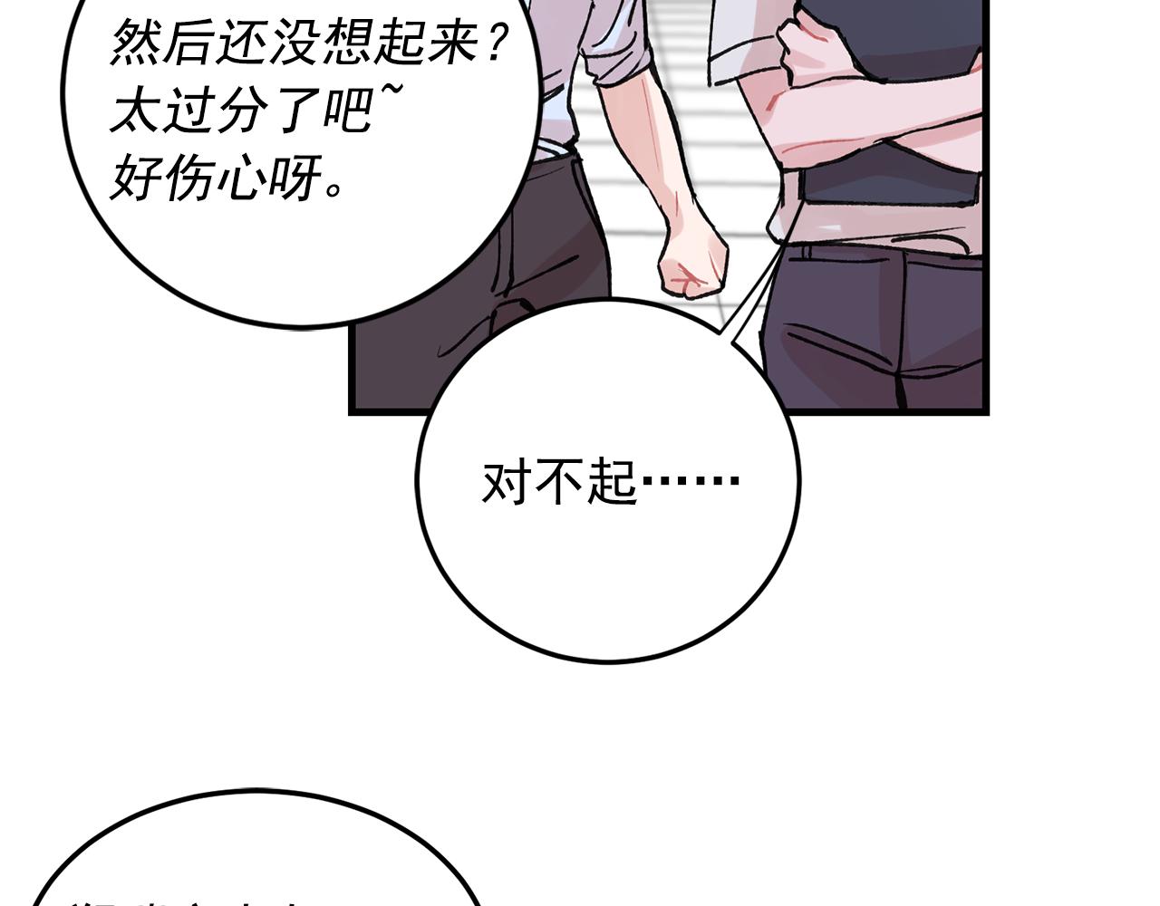 番外8 初吻对象71